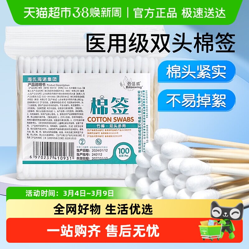 海诺医用棉签一次性双头脱脂棉成人婴儿童掏耳朵化妆清洁消毒棉棒