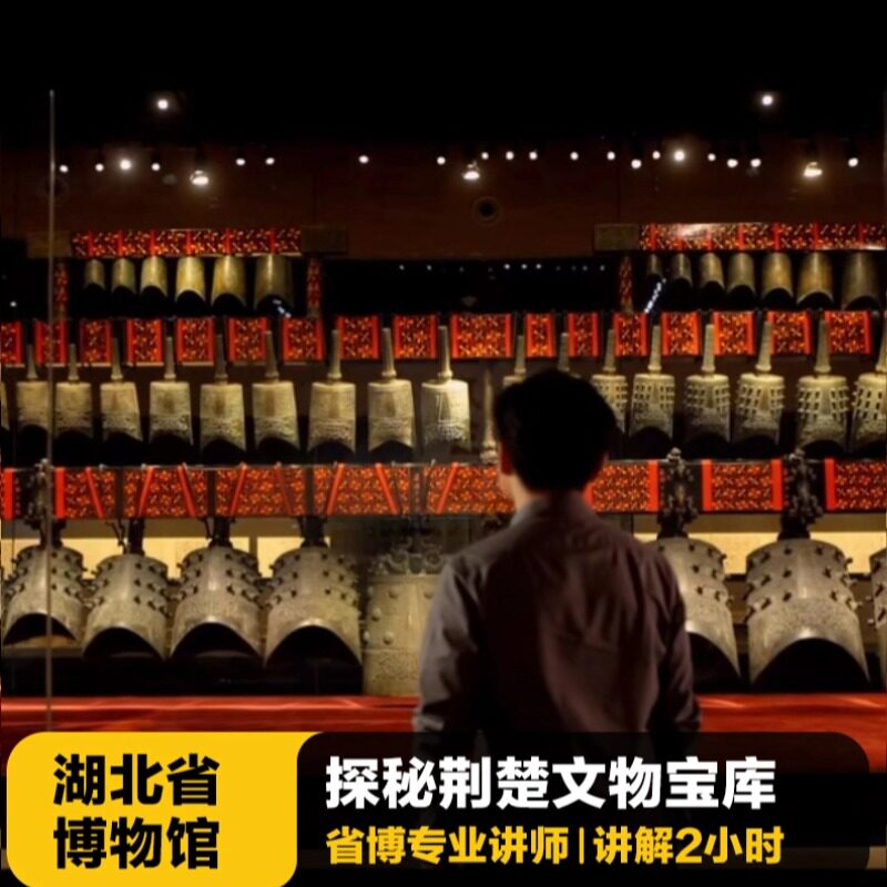 每天可约含预约票 湖北省博物馆人工讲解+可选编钟/勾践剑/私家团