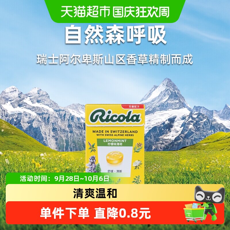 利口乐柠檬薄荷味缓解咽喉不适										