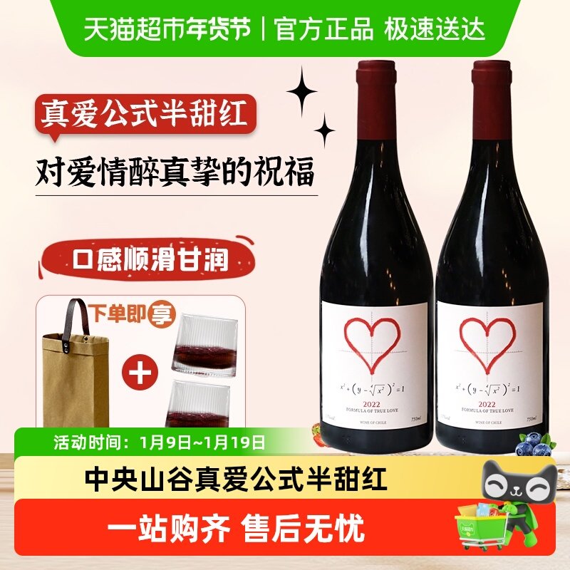 智利半甜红红酒葡萄酒赛尚名庄真爱公式11度半甜红红酒