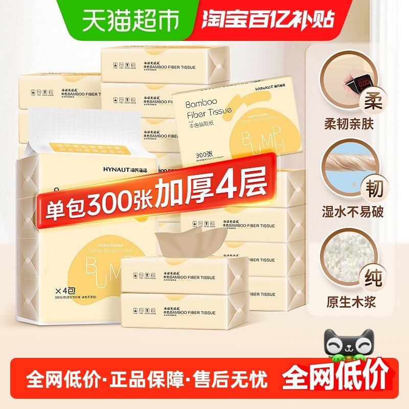 海氏海诺本色抽纸家用不掉絮原生竹浆实惠装面巾纸卫生纸餐巾纸,保健用品,耗材（非器械）,淘宝优惠券,粉丝福利购,淘宝优惠卷