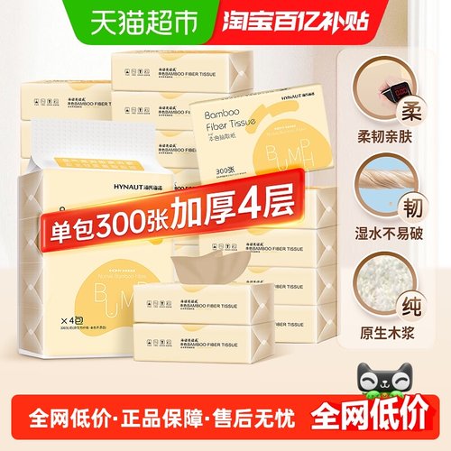 海氏海诺本色不掉絮抽纸