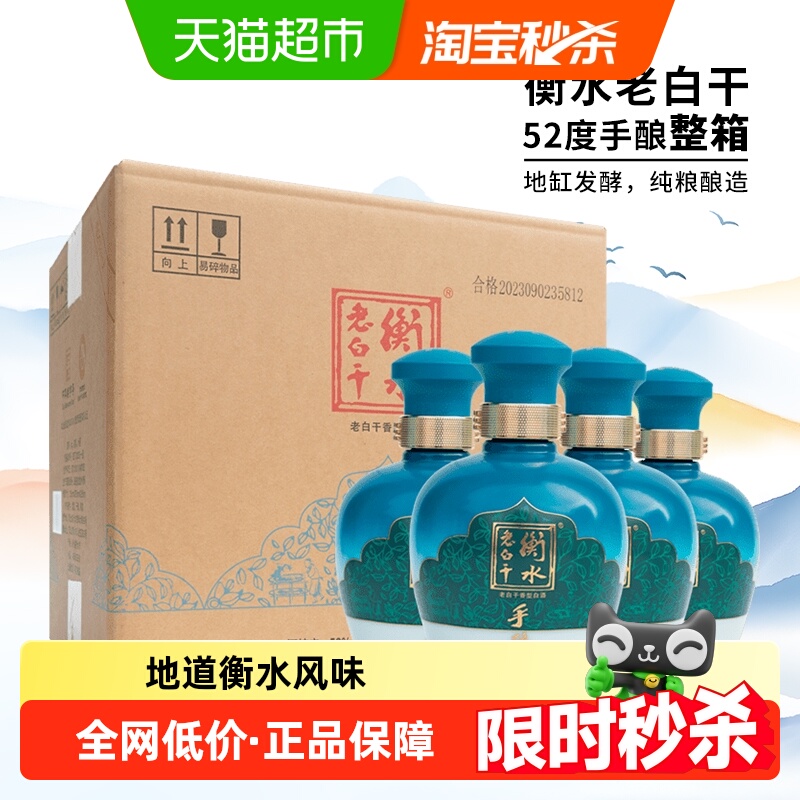 衡水老白干古法手酿礼盒52度500ml*4瓶整箱装口粮白酒聚会小酌