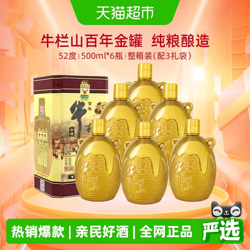 牛栏山52度浓香型白酒500ml×6瓶图片