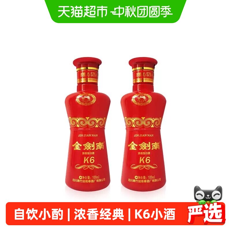 剑南春52度金剑南K6小酒