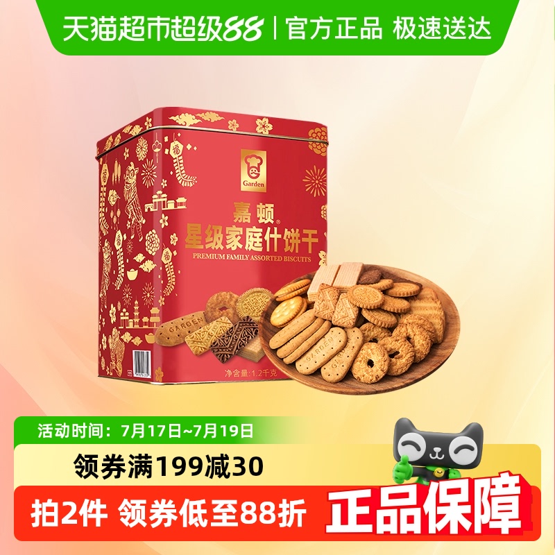 嘉顿什锦口味曲奇饼干