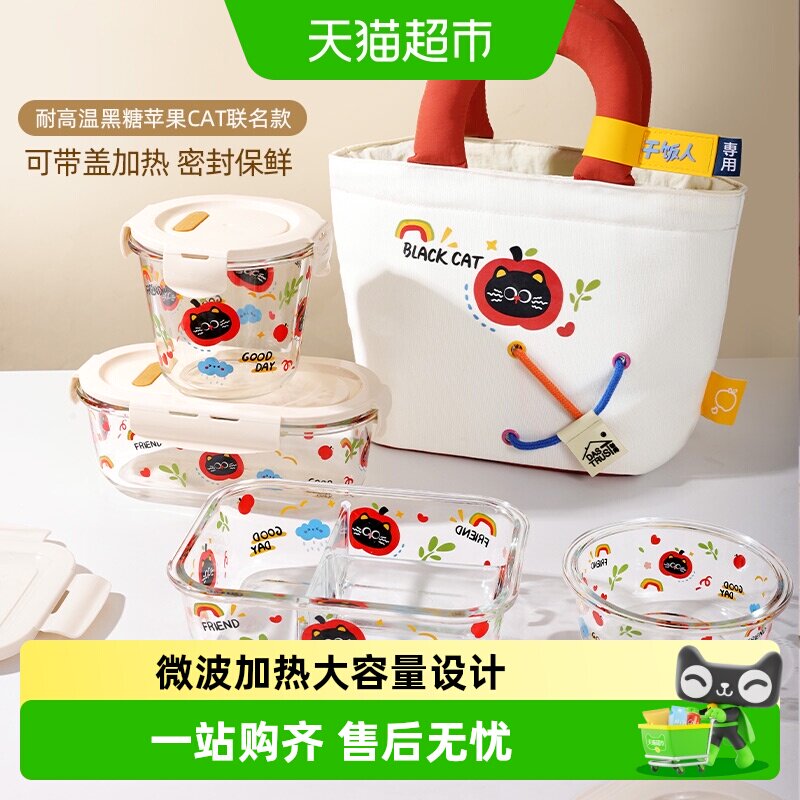 创得高颜值黑糖苹果猫玻璃饭盒微波炉加热专用上班族水果碗便当盒