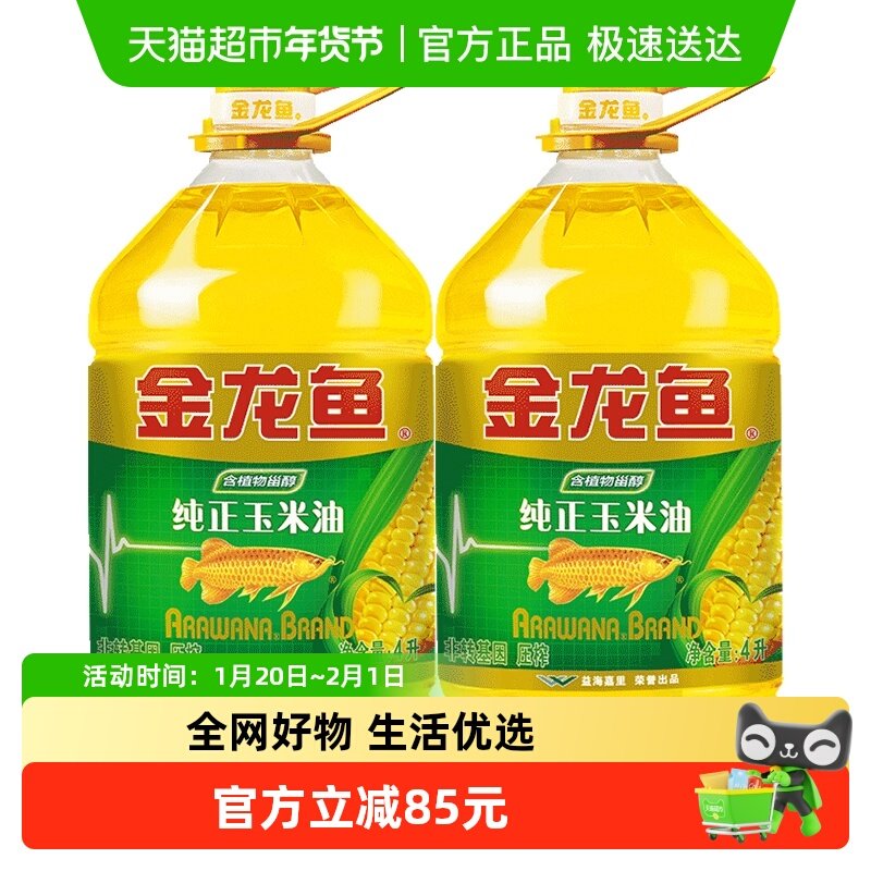 金龙鱼纯正玉米油4L*2桶食用油 非转基因 压榨 人气爆款植物油,粮油调味/速食/干货/烘焙,玉米油,淘宝优惠券,粉丝福利购,淘宝优惠卷
