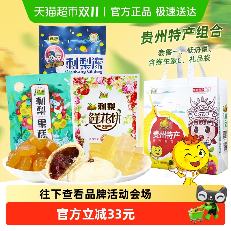 黔康贵州特产刺梨鲜花月酥饼中秋