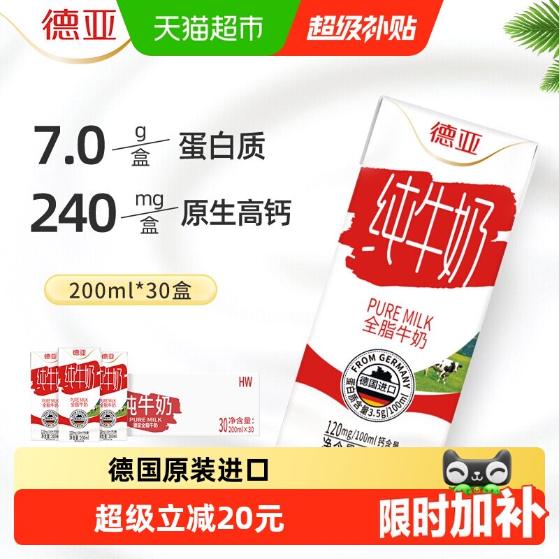 德亚德国浓醇全脂纯牛奶国际认证图片
