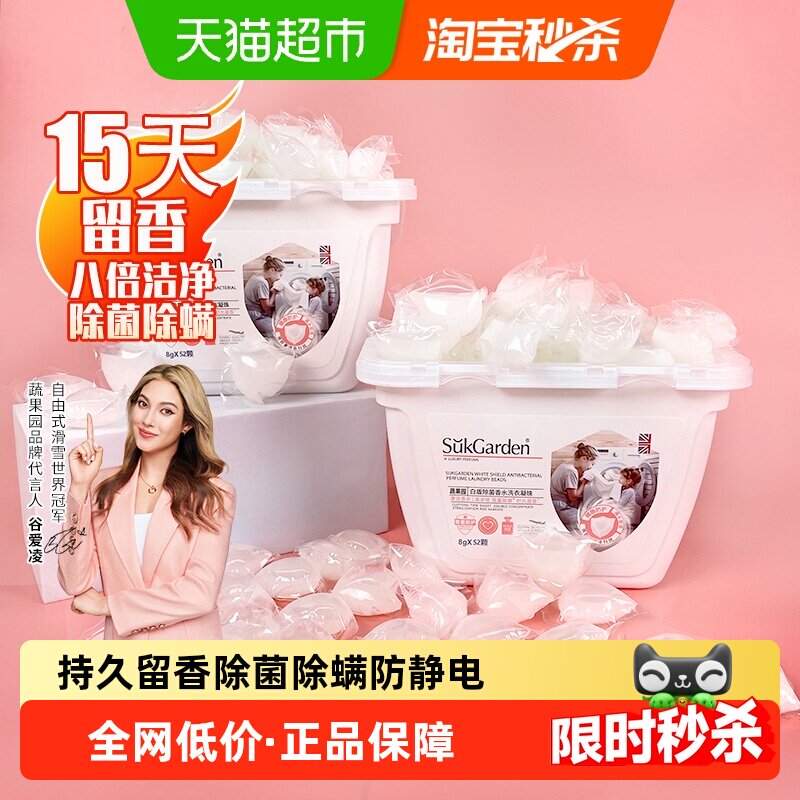 蔬果园天然酵素洗衣凝珠除螨留香图片