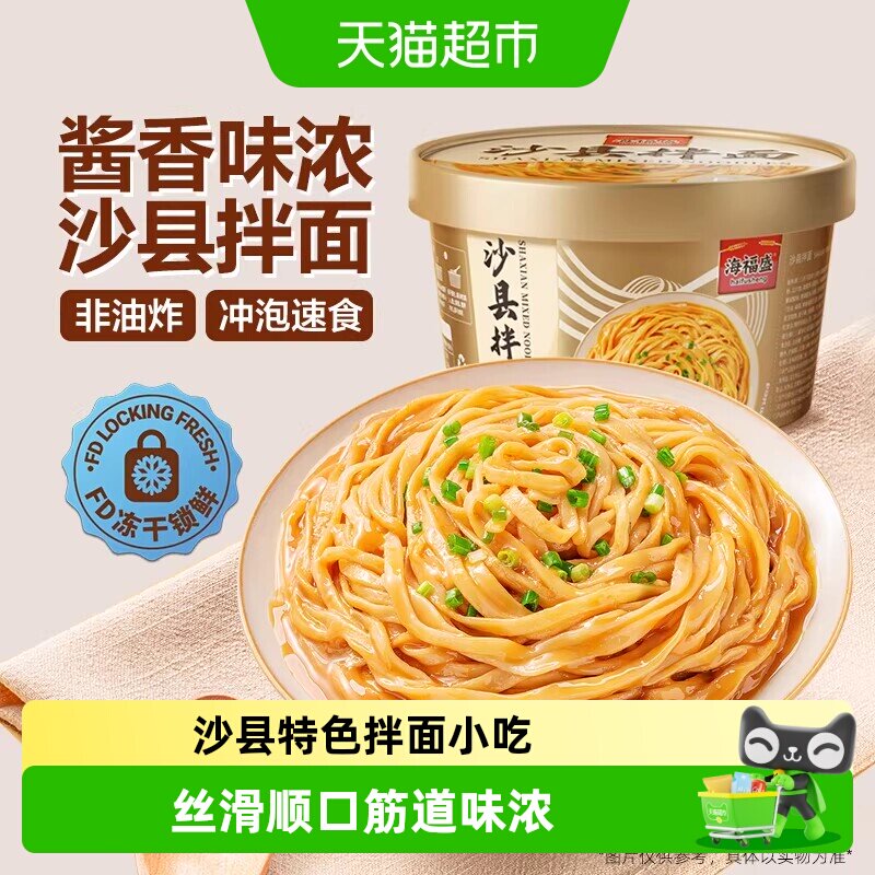 海福盛沙县干拌面非油炸免煮图片