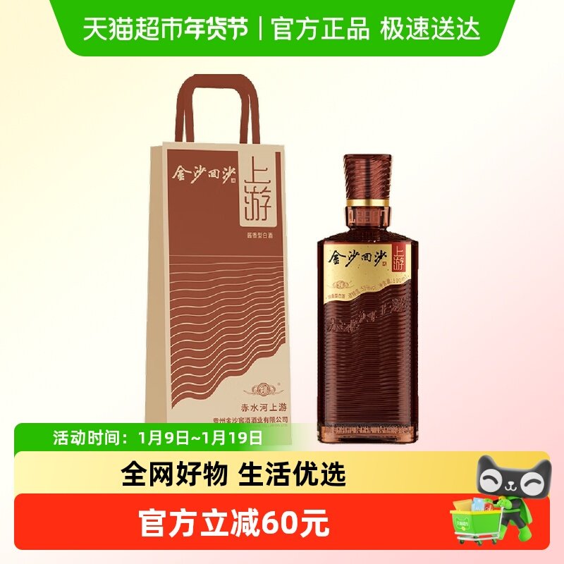 贵州金沙回沙酒上游酱香型53度500ml*1瓶国产白酒