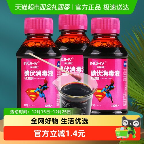 海氏海诺医用伤口杀菌婴儿碘酒