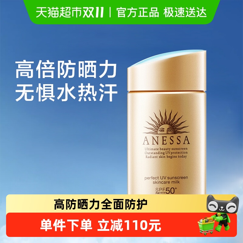 安热沙金灿倍护防水防晒乳