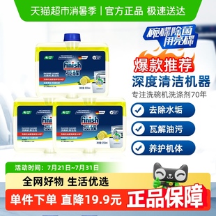 3瓶养护机体 finish亮碟洗碗机专用机体清洁剂250ml