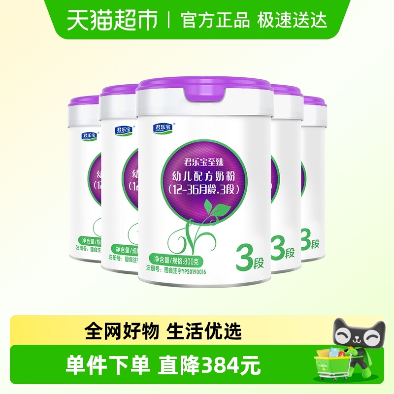 君乐宝12-36月国产奶粉