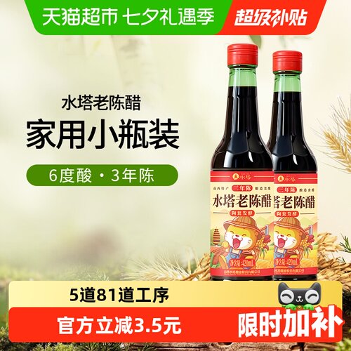 水塔陈醋6度凉拌饺子老陈醋