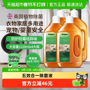 超值家庭装衣物除菌液1.22Lx4洗衣拖地板家居除螨消毒防霉祛异味