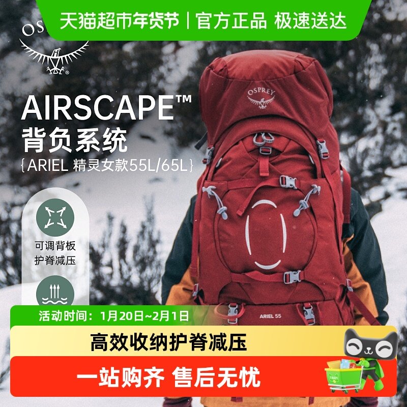 OSPREY  Ariel Plus小鹰精灵PLUS大容量重装专业户外徒步登山包女,运动包/户外包/配件,双肩背包,淘宝优惠券,粉丝福利购,淘宝优惠卷