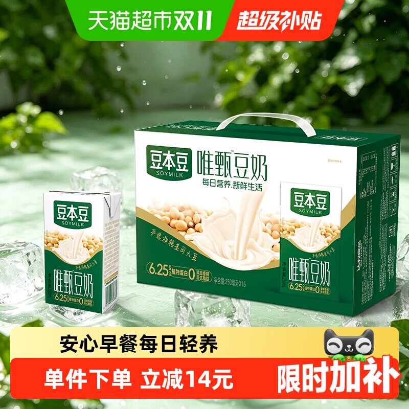 豆本豆唯甄原味豆奶优质植物蛋白饮料早餐奶野餐下午茶