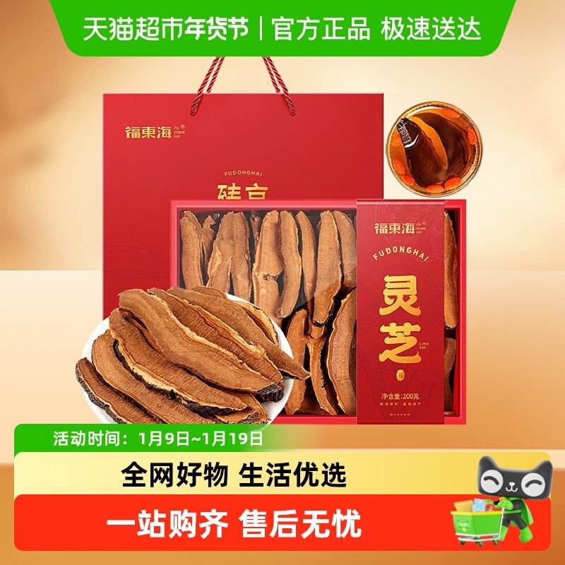 福东海灵芝片礼盒灵芝片赤灵芝整朵切片泡酒煲汤虫草花羊肚菌,传统滋补营养品,灵芝片,淘宝优惠券,粉丝福利购,淘宝优惠卷