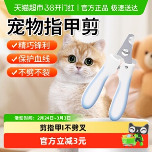 猫咪剪指甲神器狗狗宠物专用指甲刀猫犬用品指甲钳爪剪刀比亿奇