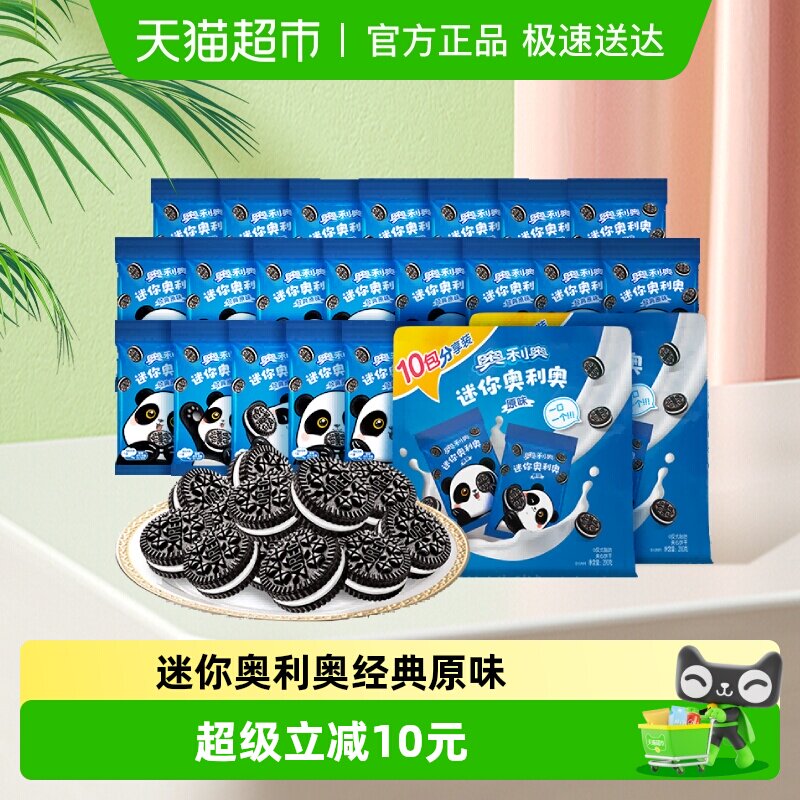 奥利奥夹心饼干迷你20g*10*2儿童饼干零食随身装网红零食小饼干