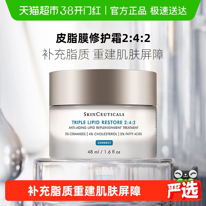 【下拉更优惠】修丽可242皮脂修护霜面霜48ml*1瓶