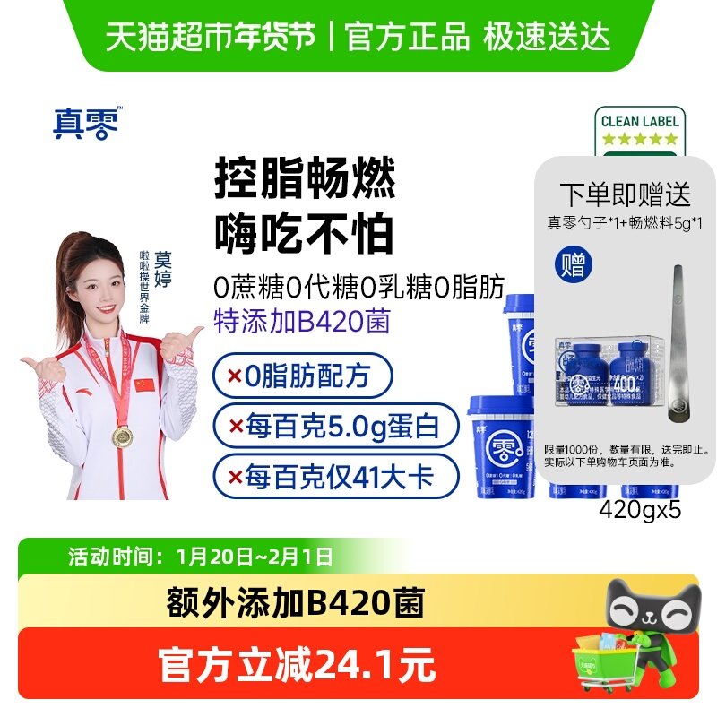 【顺丰包邮】真零0添加蔗糖0代糖0脂肪B420酸奶420g*5桶代餐低温,咖啡/麦片/冲饮,低温酸奶,淘宝优惠券,粉丝福利购,淘宝优惠卷