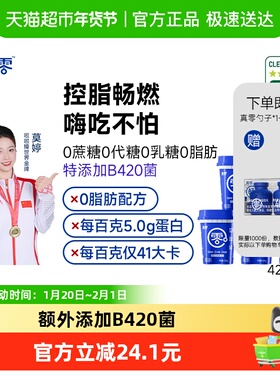 【顺丰包邮】真零0添加蔗糖0代糖0脂肪B420酸奶420g*5桶代餐低温