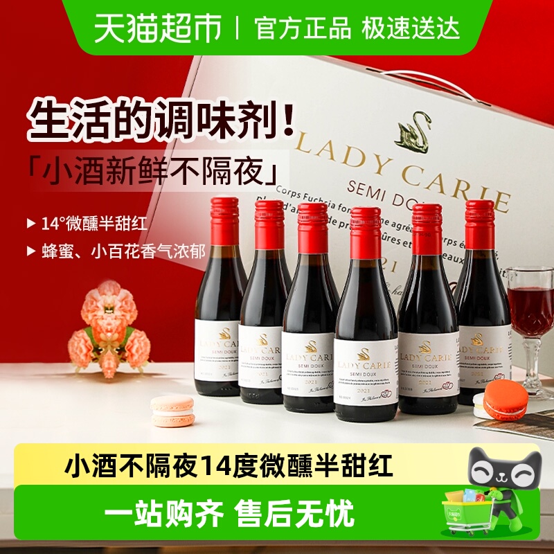 法国进口葡萄酒微醺热红酒半甜红酒14度整箱礼盒装微醺小酒礼盒