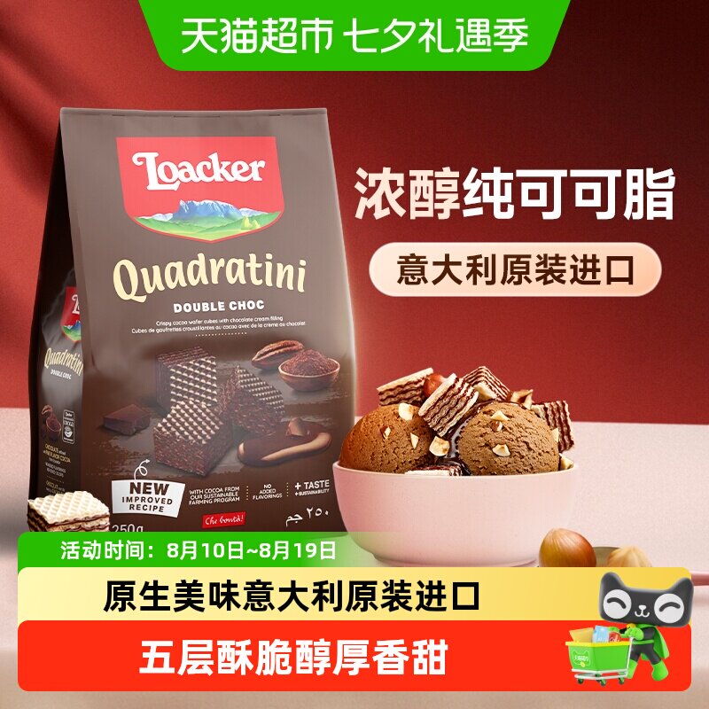 莱家威化饼干双重巧克力味粒粒装大袋学生公司白领休闲零食下午茶