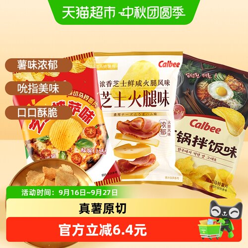 Calbee三口味原切马铃薯片52g*3