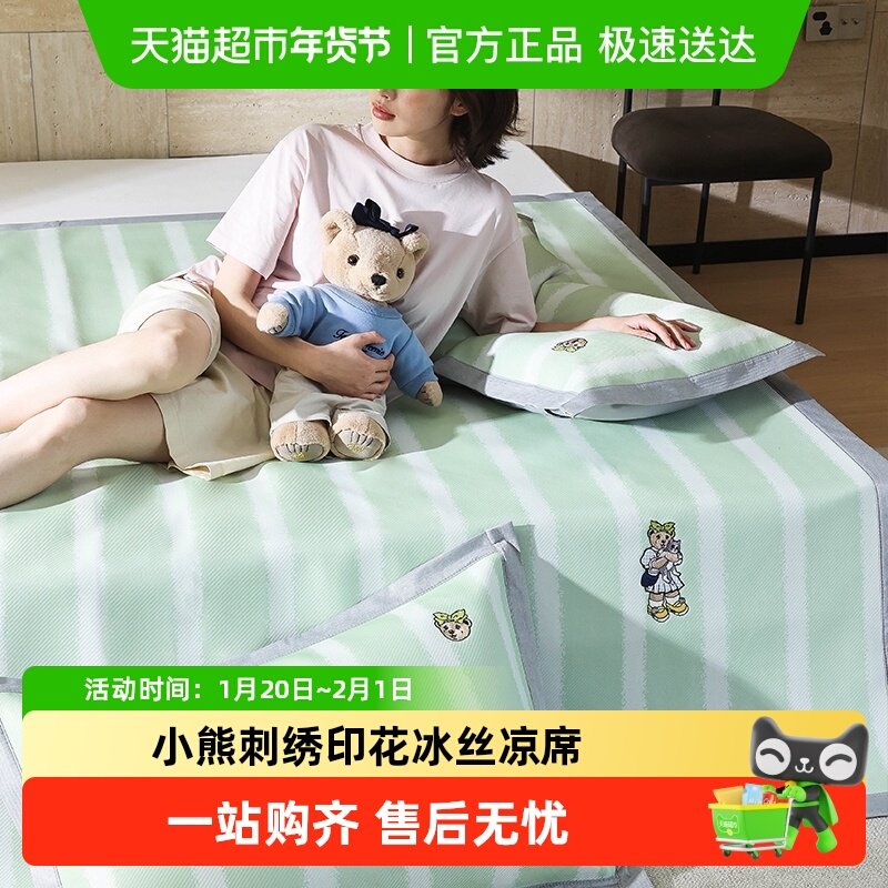 TeenieWeenie小熊婴儿童软凉席a类母婴级冰丝席二三件套可机水洗,床上用品,冰丝席,淘宝优惠券,粉丝福利购,淘宝优惠卷