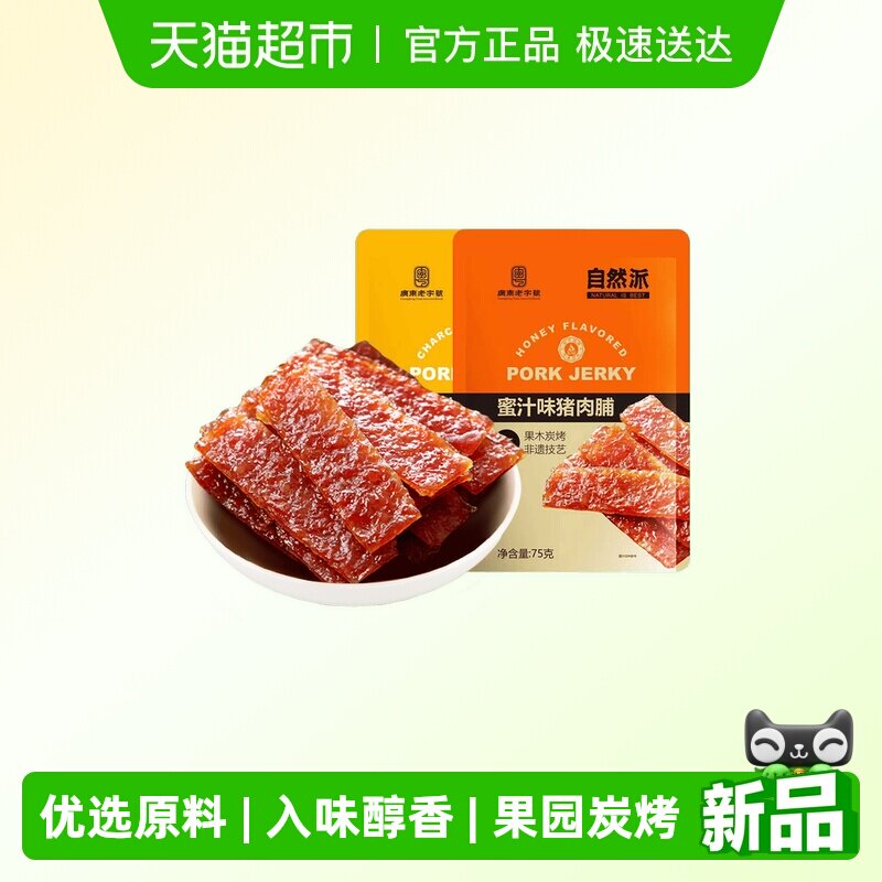 自然派猪肉脯袋装独立小包装肉干小吃广东零食特产休闲儿童美食