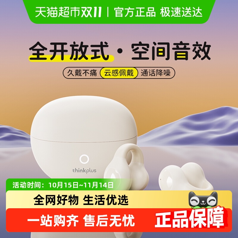 联想LP25无线耳夹式蓝牙耳机