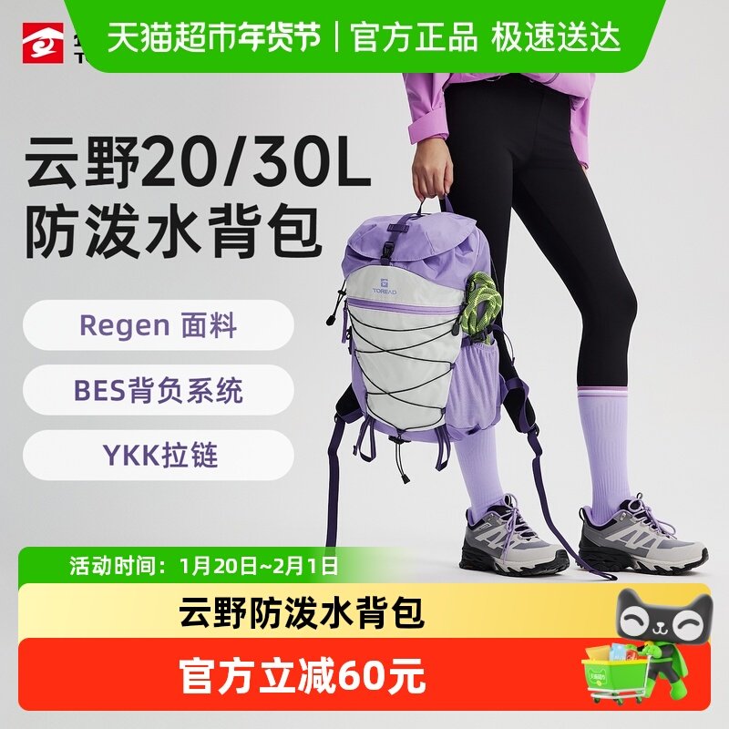 探路者双肩背包20升轻量化户外徒步通勤旅行登山背包防泼水男女款,运动包/户外包/配件,双肩背包,淘宝优惠券,粉丝福利购,淘宝优惠卷