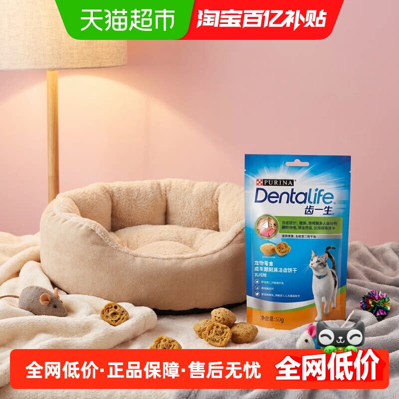 Dentalife Cat齿一生零食猫用洁齿饼干50g*10袋鸡肉味美味健康