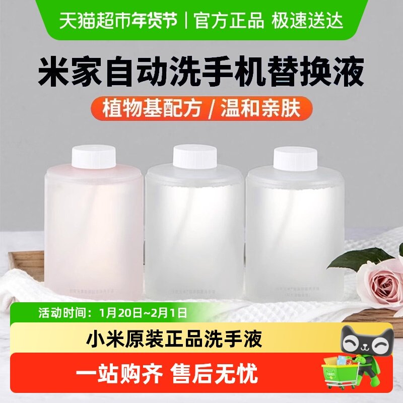 小米原装米家自动洗手机洗手液家用儿童抑菌补充液泡沫替换装套装,个人护理/保健/按摩器材,洗护/清洁泡沫机/洗手机,淘宝优惠券,粉丝福利购,淘宝优惠卷