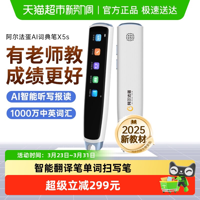 阿尔法蛋词典笔X5s点读笔通用英语x10AI智能翻译笔单词扫写笔