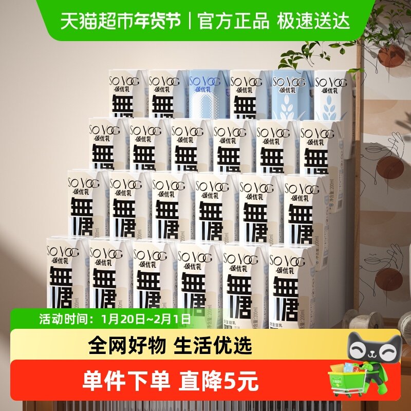 颂优乳无糖原味植物蛋白豆乳低糖燕麦乳组合营养豆奶200ml*24盒,咖啡/麦片/冲饮,植物蛋白饮料/植物奶/植物酸奶,淘宝优惠券,粉丝福利购,淘宝优惠卷