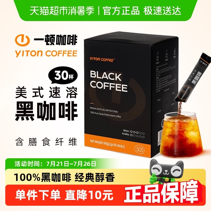 一頓咖啡速溶黑咖啡2g×30條