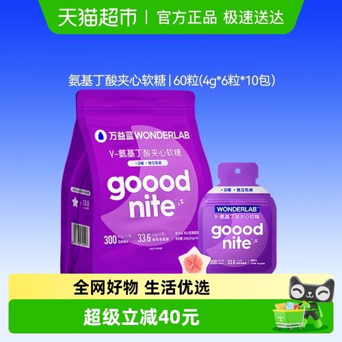 万益蓝WonderLab睡眠夹心软糖