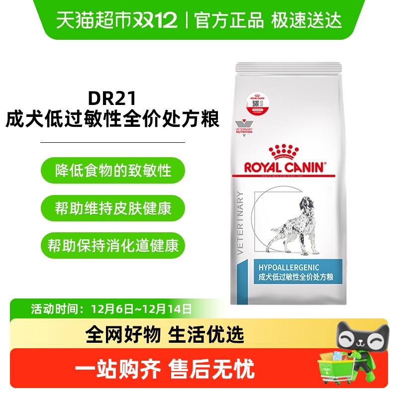 皇家成犬低过敏性处方粮