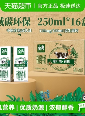 伊利金典有机纯牛奶250ml*16盒整箱3.6g蛋白中欧双认证学生早餐