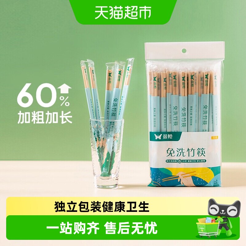双枪免洗一次性筷子独立装竹筷子图片