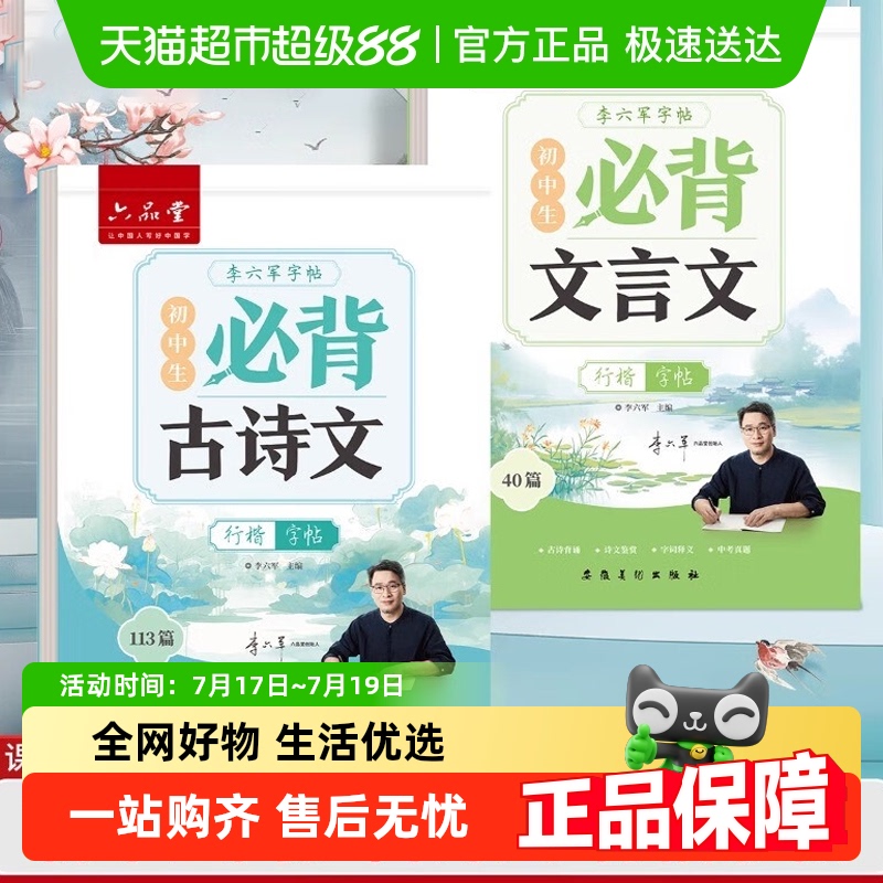 六品堂高中生行楷古诗文练字帖