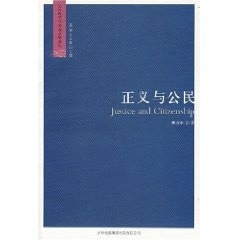 【正版】正义与公民 林火旺