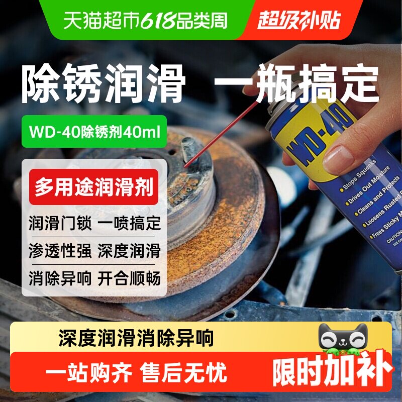 WD40清洗润滑剂防锈油